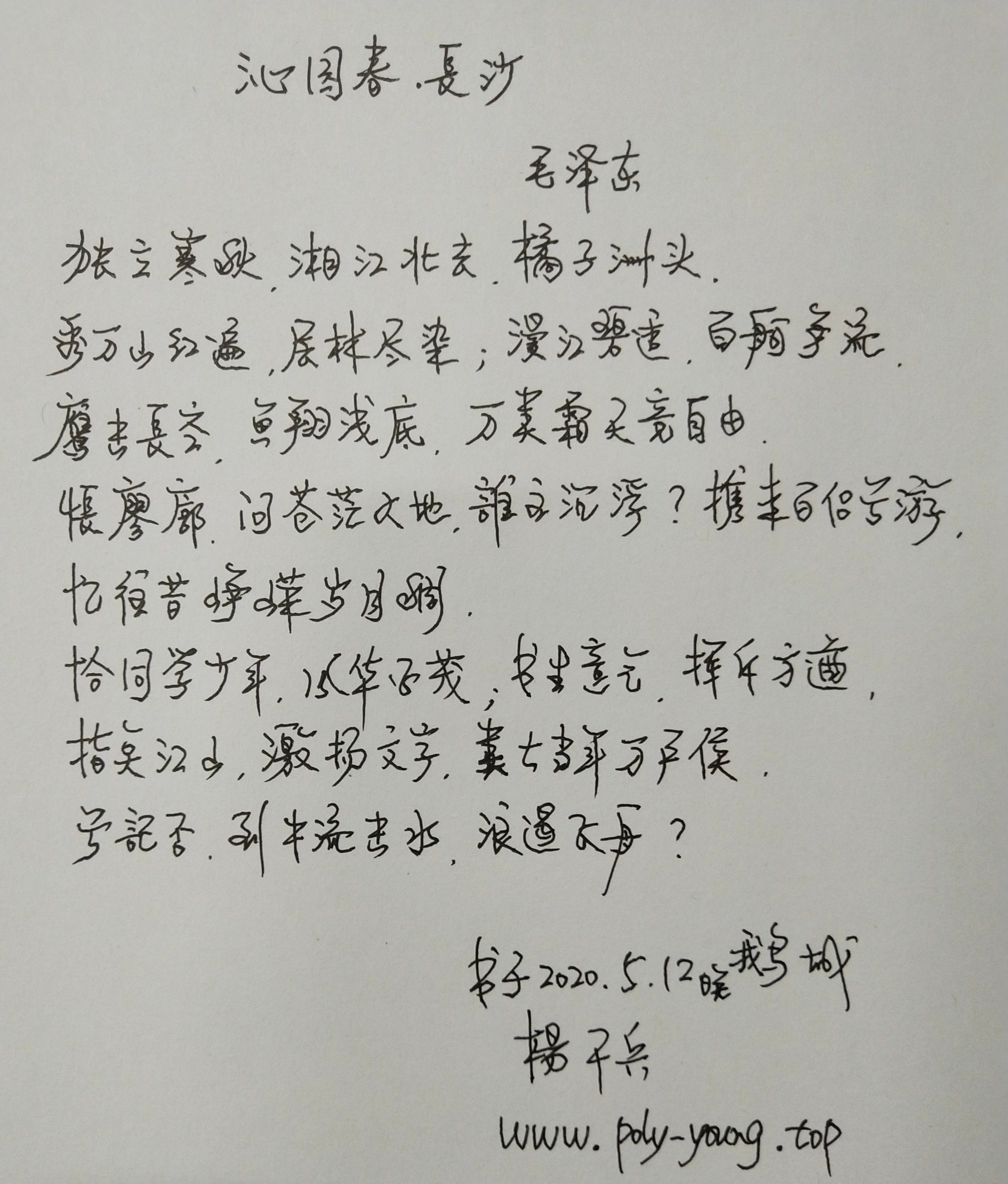 沁园春.长沙