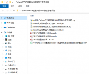 重磅：VBA与Python混编的方法制作TPE物性管理系统